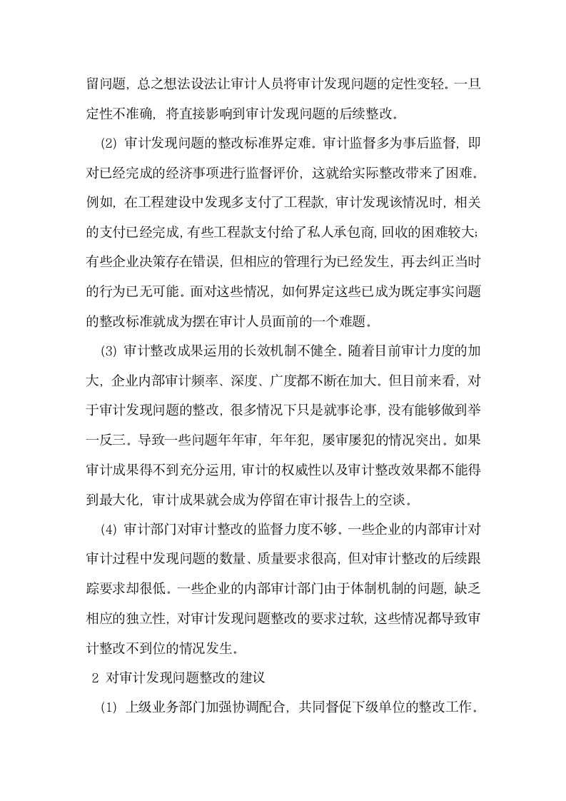 关于如何做好企业内部审计发现问题整改的探索与研究.docx第2页