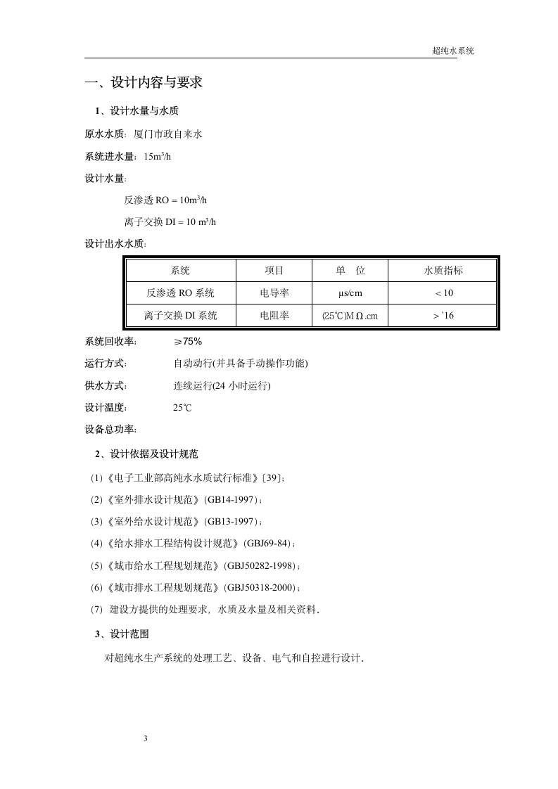 光电超纯水设计方案.doc第5页