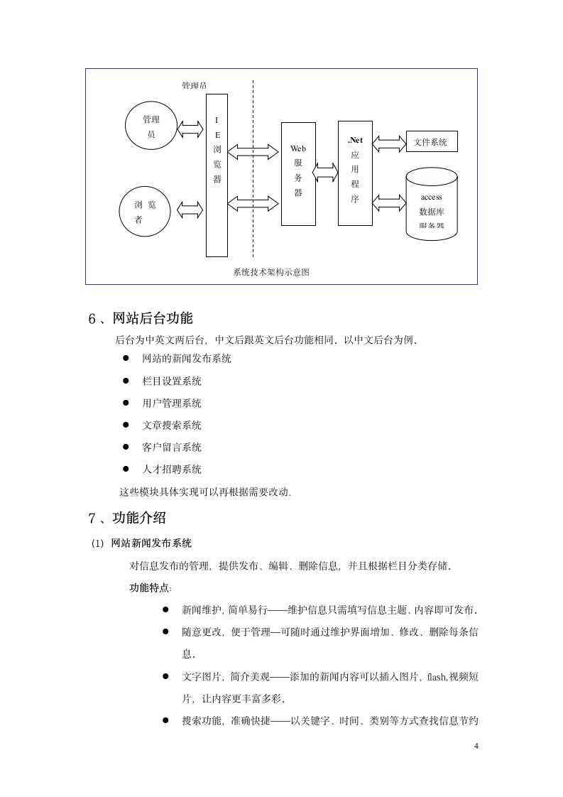 xx公司网站设计方案.docx第4页