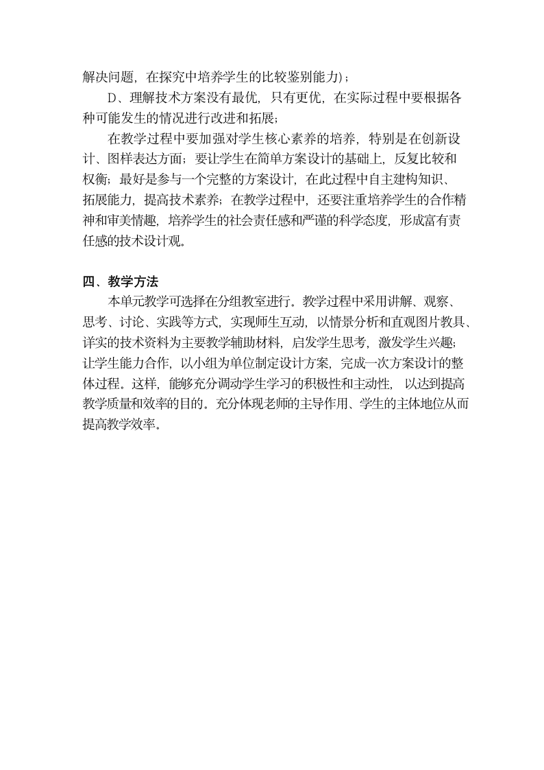 3.4 技术设计方案 教案-2022-2023学年高中通用技术粤科版（2019）必修 技术与设计1.doc第2页