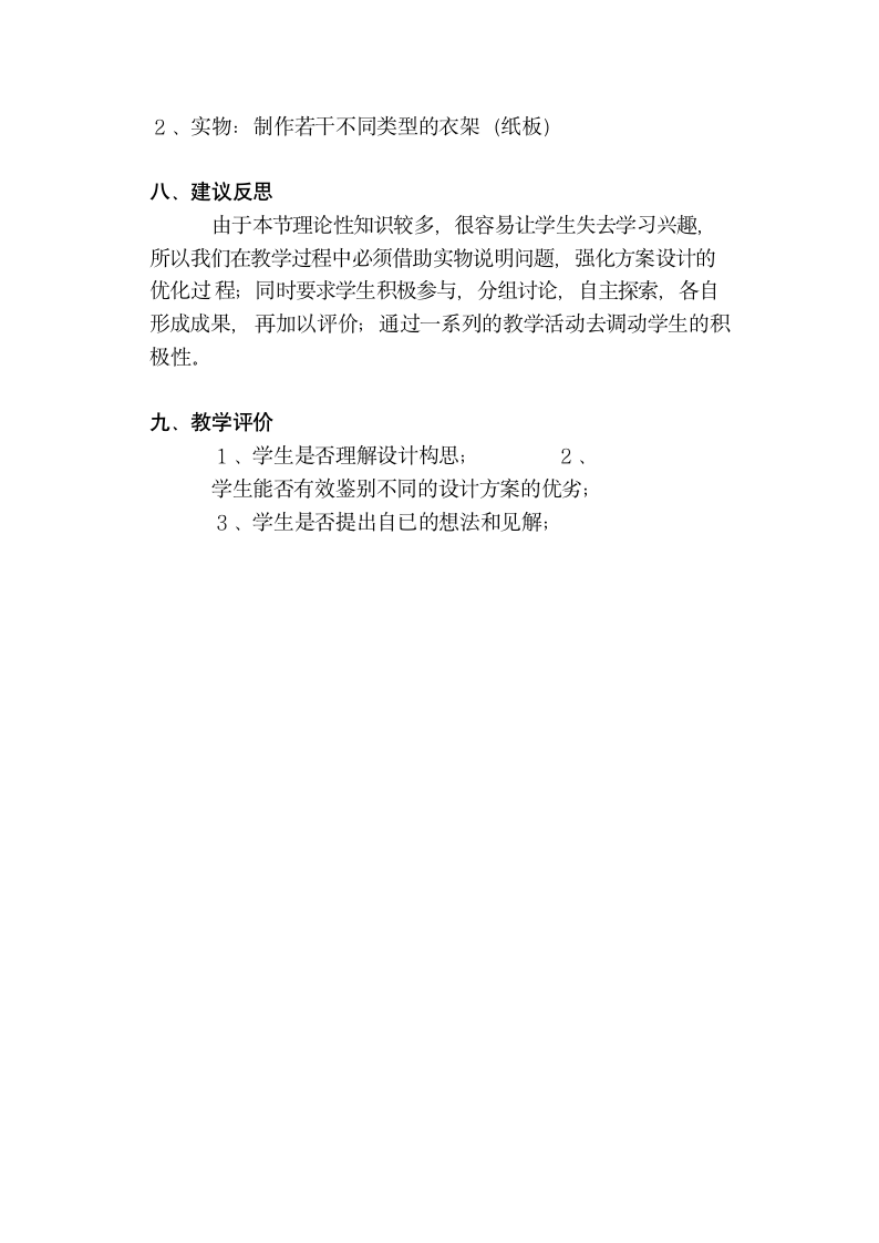 3.4 技术设计方案 教案-2022-2023学年高中通用技术粤科版（2019）必修 技术与设计1.doc第5页