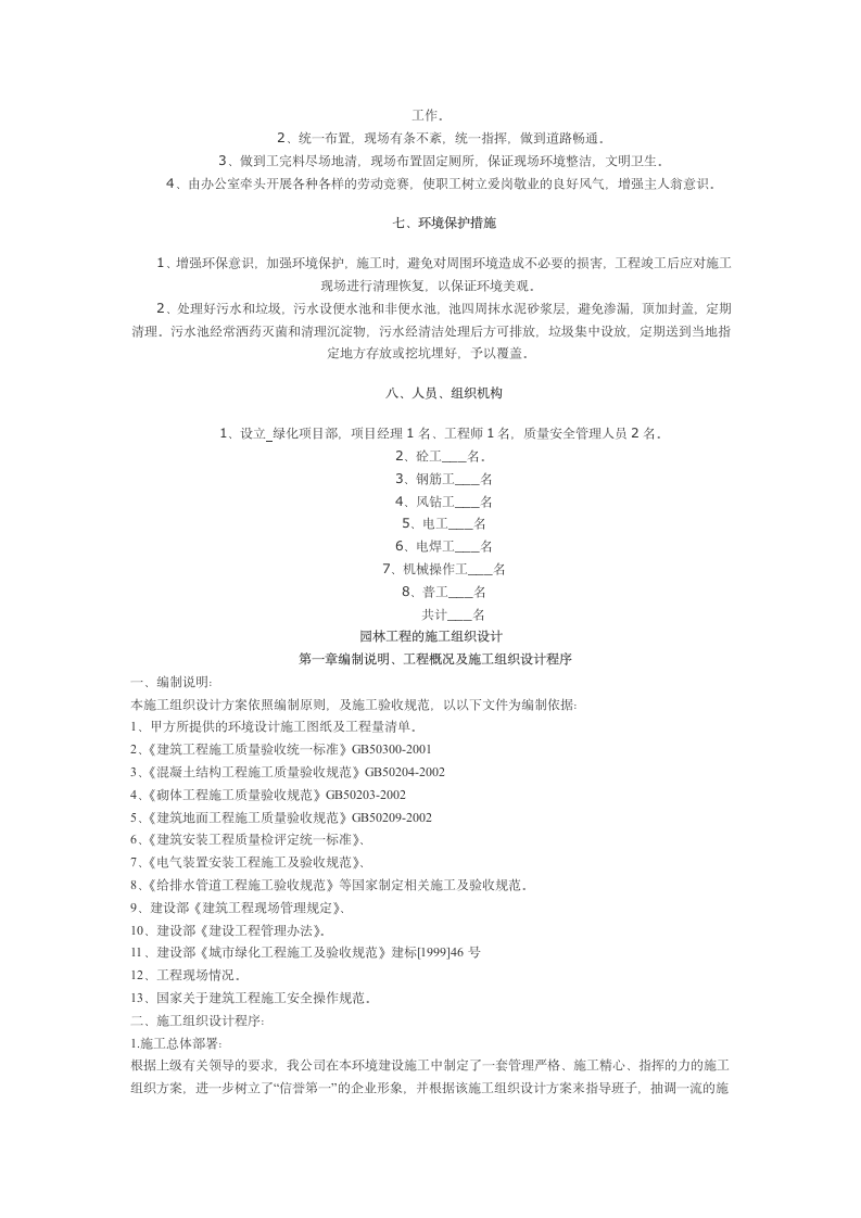 华东政法大学养护设计方案.doc第13页