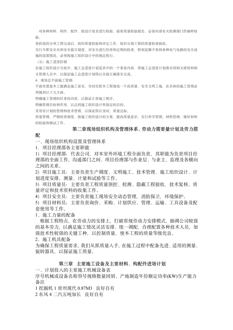 华东政法大学养护设计方案.doc第16页