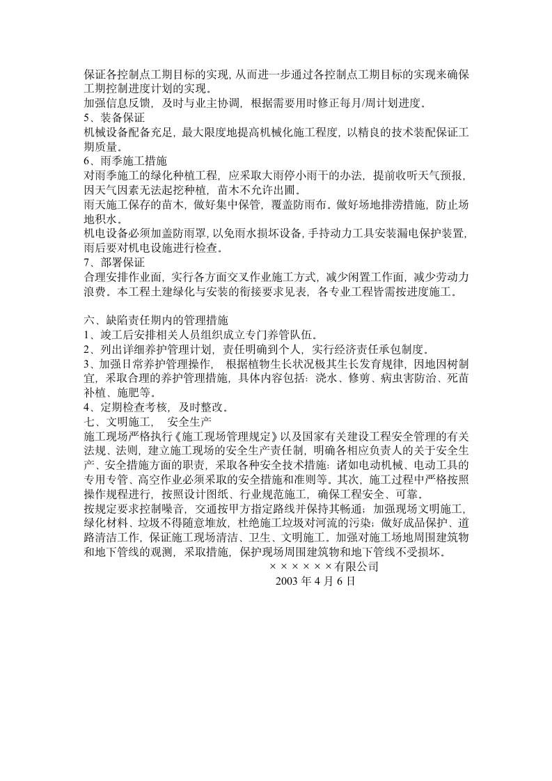 华东政法大学养护设计方案.doc第19页