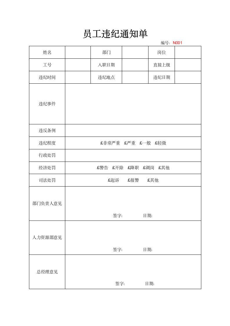 员工违纪通知单.docx第1页