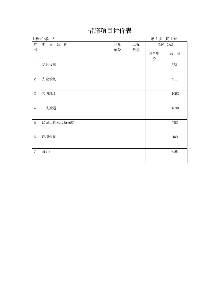 电梯工程竣工结算书模板范文.docx第8页