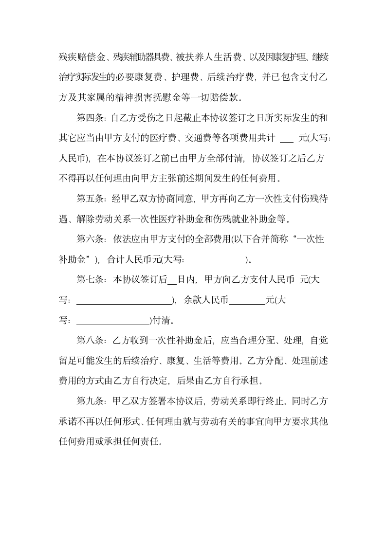 工伤事故赔偿协议书.docx第2页