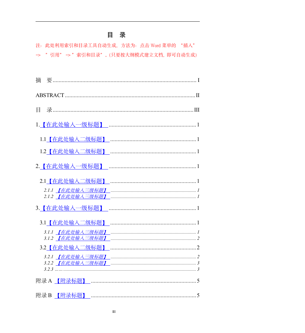 南开大学信息学院2012届本科毕业论文模板.wpt第5页