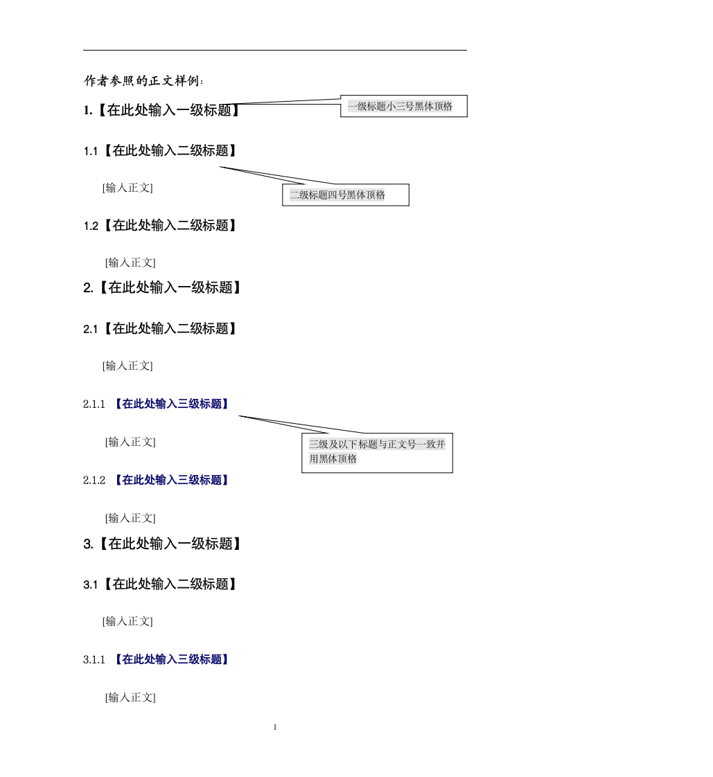 南开大学信息学院2012届本科毕业论文模板.wpt第7页