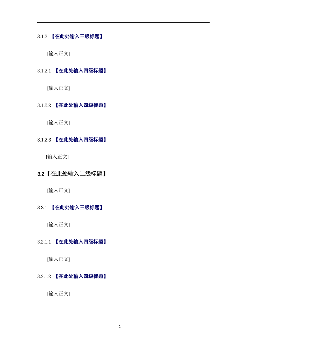 南开大学信息学院2012届本科毕业论文模板.wpt第8页