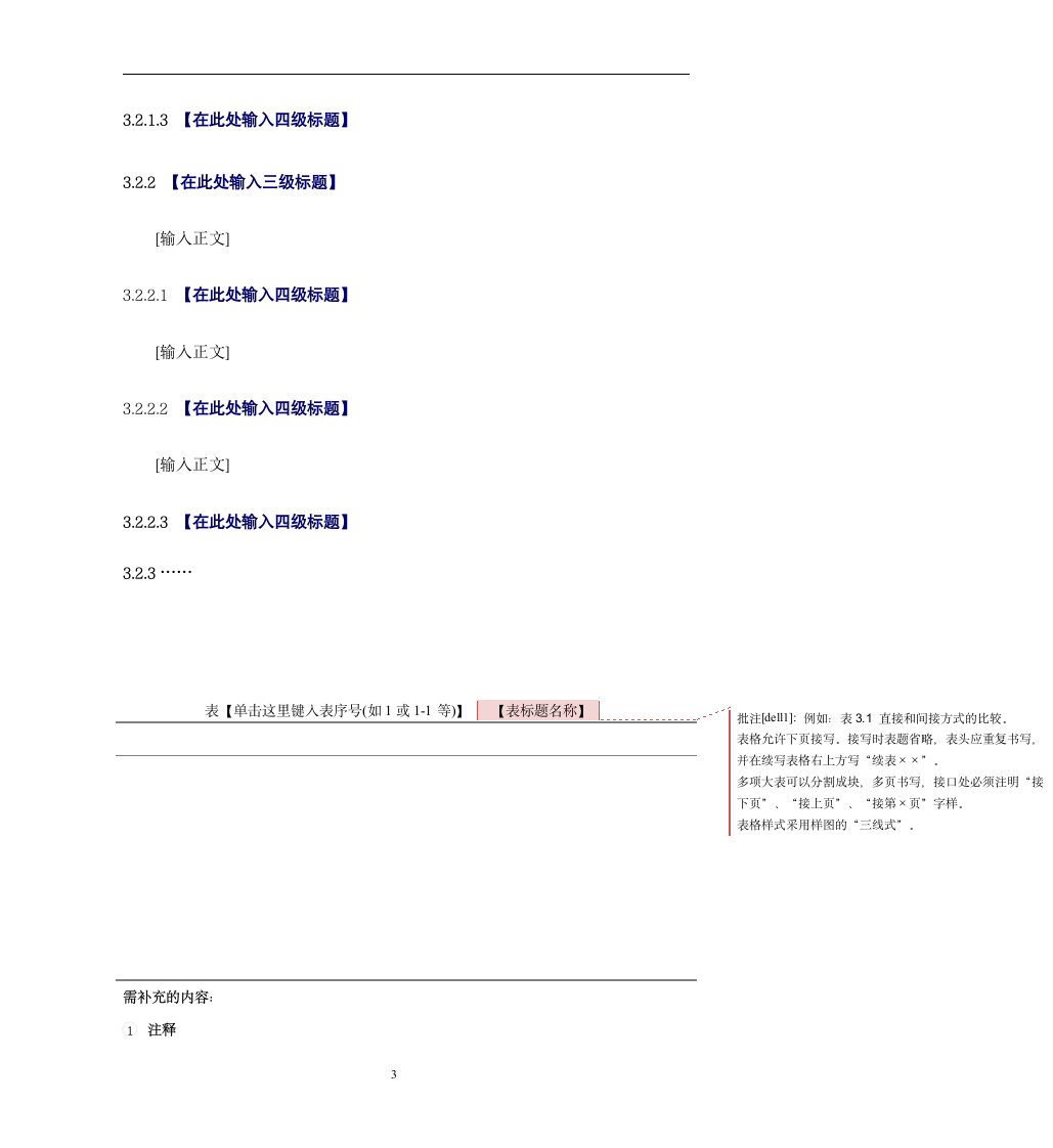 南开大学信息学院2012届本科毕业论文模板.wpt第9页