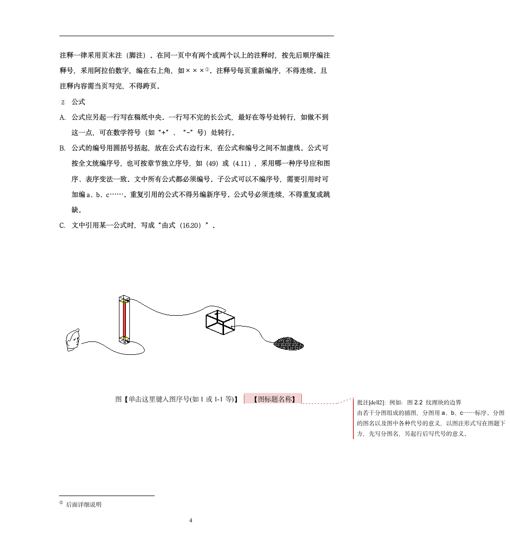 南开大学信息学院2012届本科毕业论文模板.wpt第10页