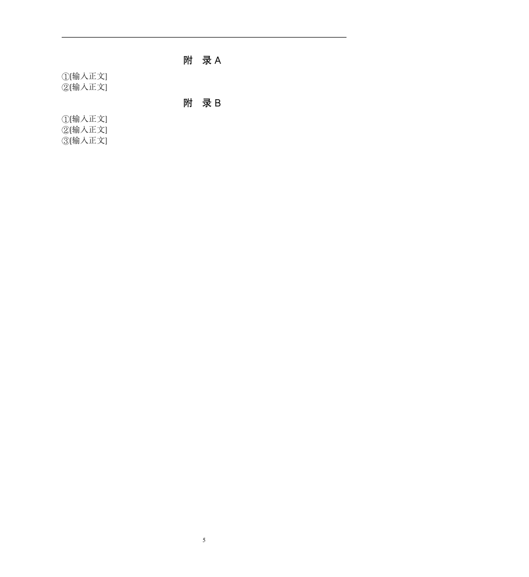 南开大学信息学院2012届本科毕业论文模板.wpt第11页