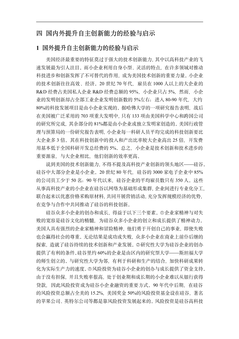 国际贸易毕业论文 自主创新对广东省加工贸易结构优化升级的影响.doc第11页