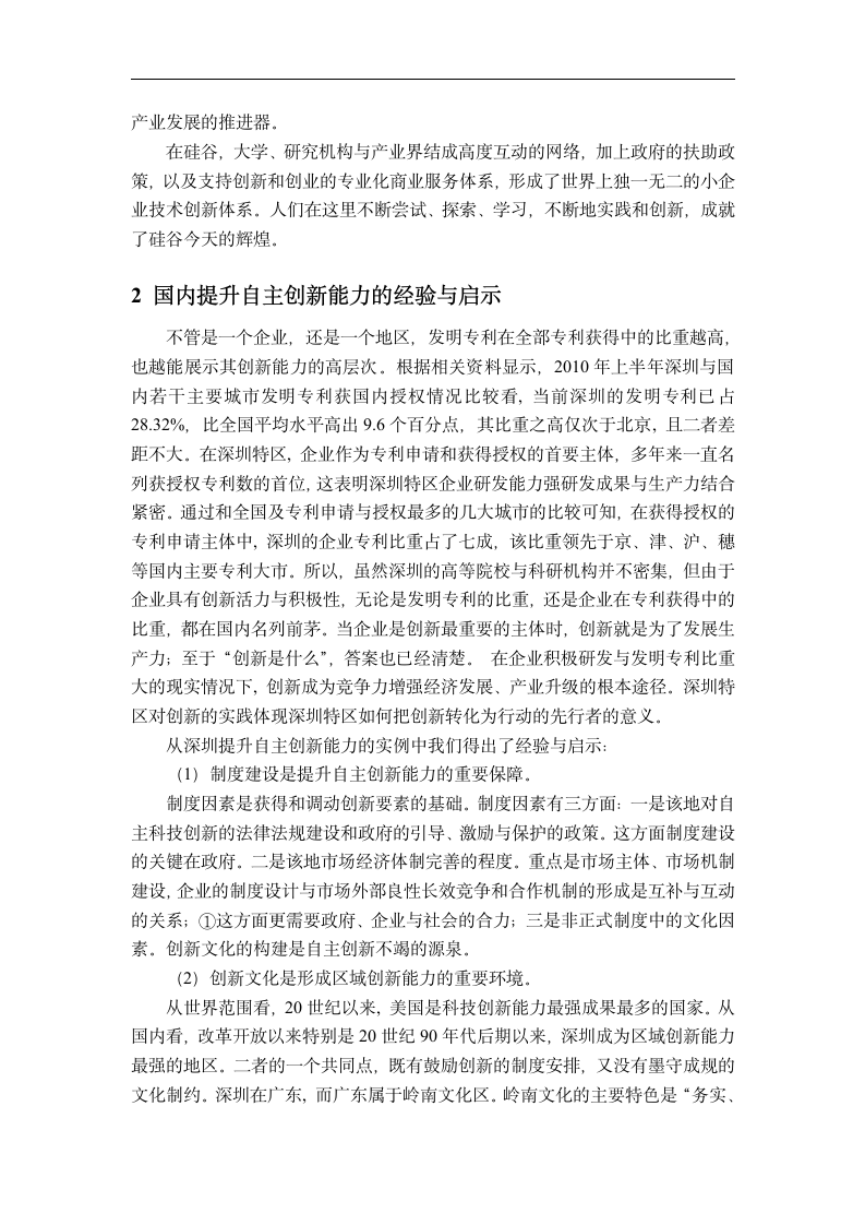 国际贸易毕业论文 自主创新对广东省加工贸易结构优化升级的影响.doc第12页