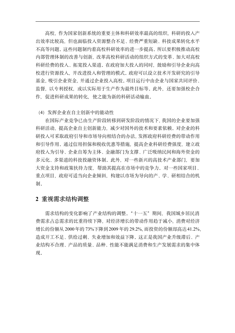 国际贸易毕业论文 自主创新对广东省加工贸易结构优化升级的影响.doc第15页