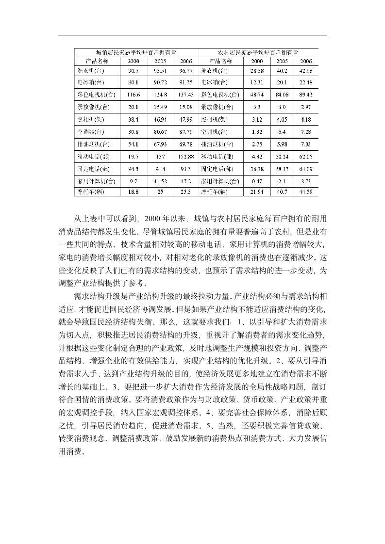 国际贸易毕业论文 自主创新对广东省加工贸易结构优化升级的影响.doc第16页