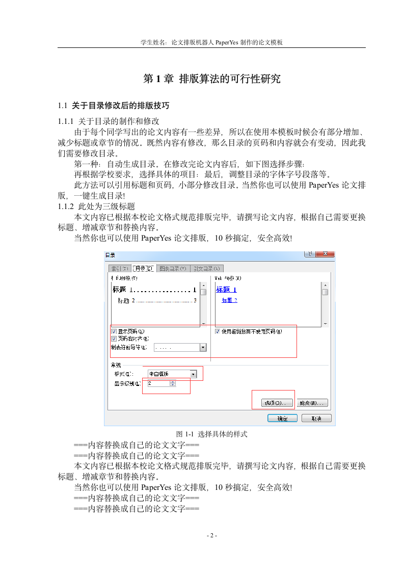 安徽工程大学本科毕业论文所有学院格式模板范文.docx第10页