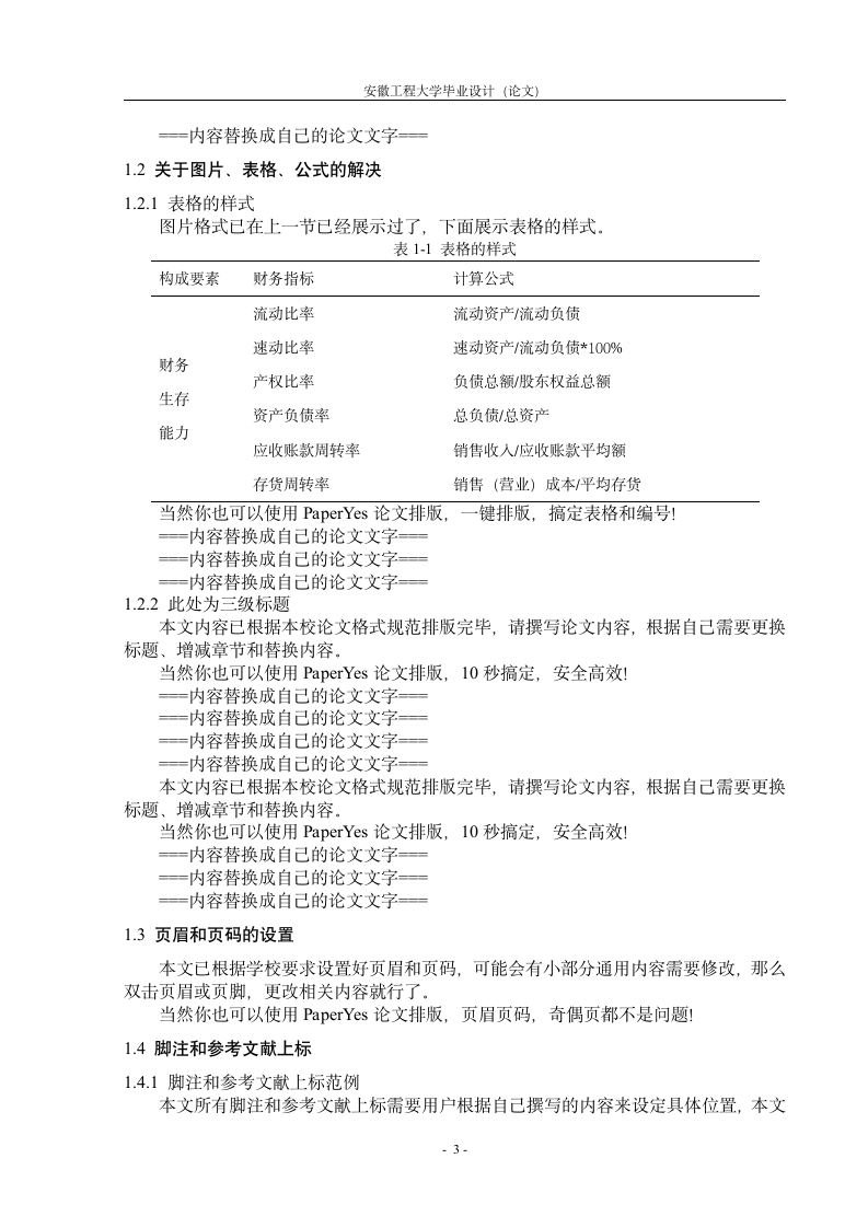 安徽工程大学本科毕业论文所有学院格式模板范文.docx第11页