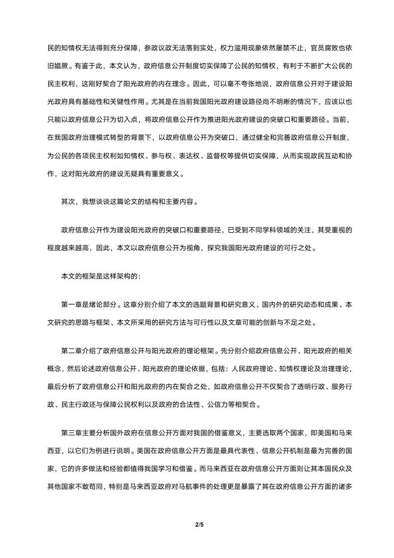 电大行政管理毕业论文答辩范文.doc第3页