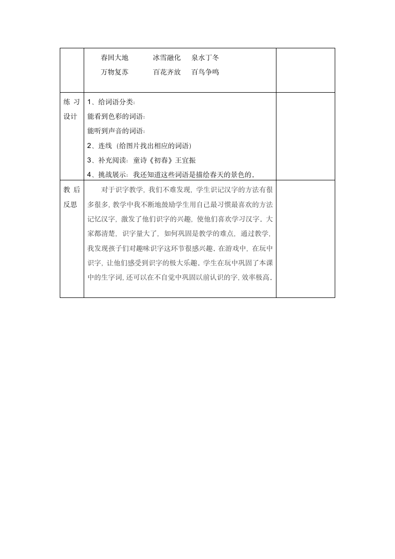 人教版一年级下册《识字1》教案.doc第4页