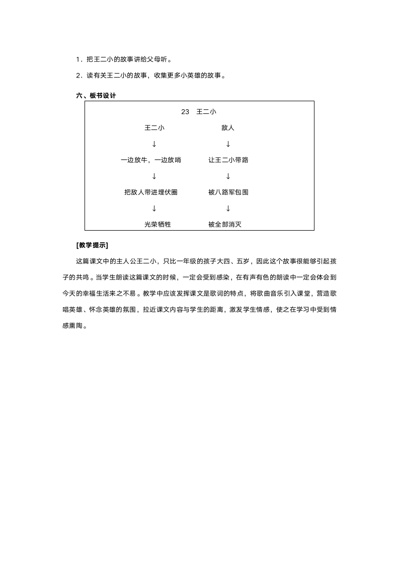 人教版一年级语文《王二小》教案.doc第4页