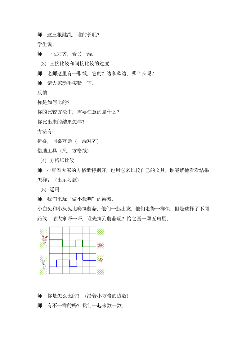 一年级下册数学教案 5.3   长度比较  沪教版.doc第3页