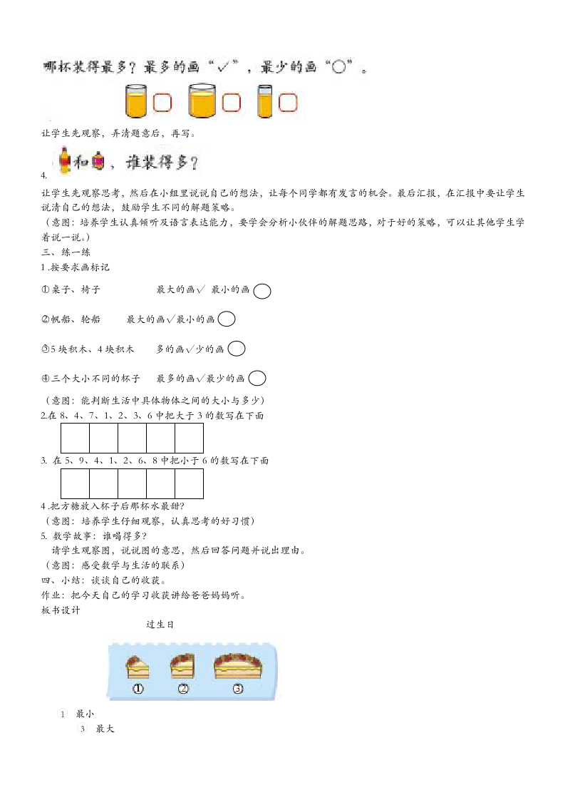 一年级上册数学 比较教案 北师大版.doc第2页