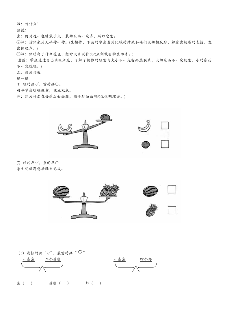 一年级上册数学 比较教案 北师大版.doc第4页