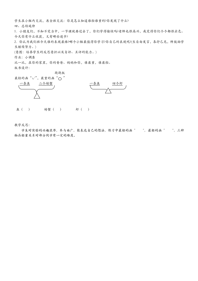 一年级上册数学 比较教案 北师大版.doc第5页