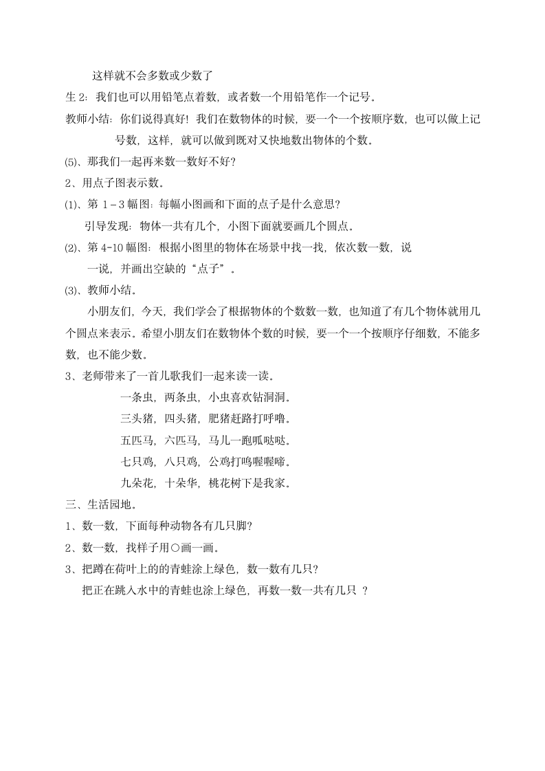 一年级上册数学教案 - 数一数   苏教版.doc第2页