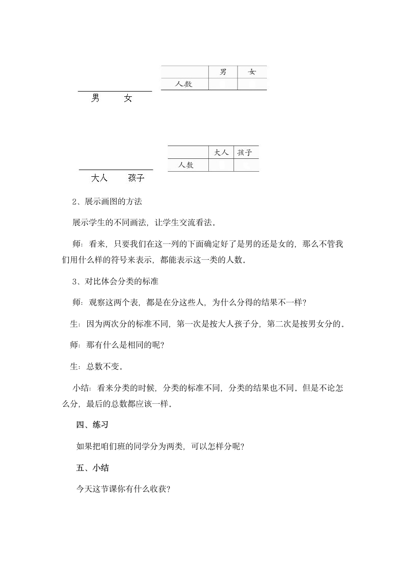 北京版 数学一年级下册  六、分类 教案.doc第5页