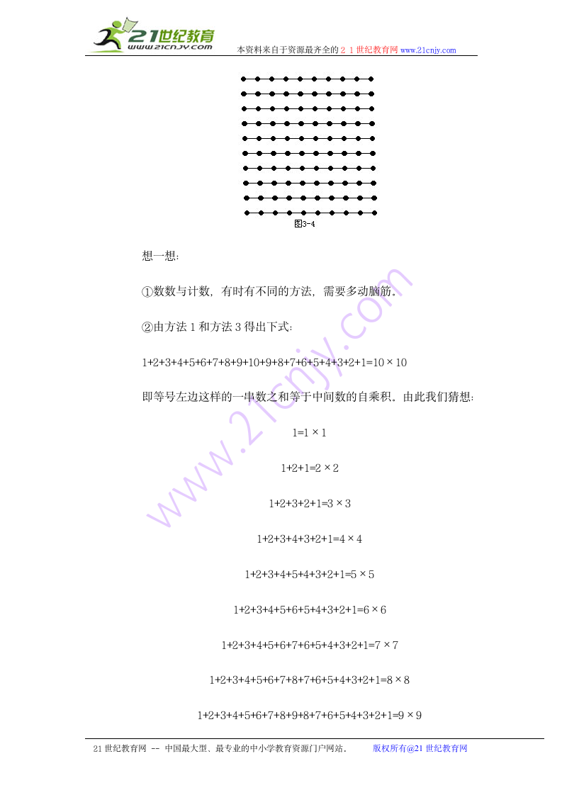 奥数讲座 二年级数数与计数（二）.doc第4页