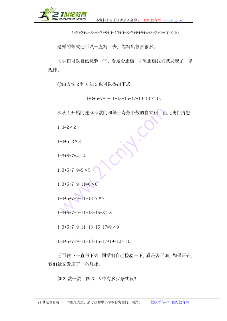 奥数讲座 二年级数数与计数（二）.doc第5页