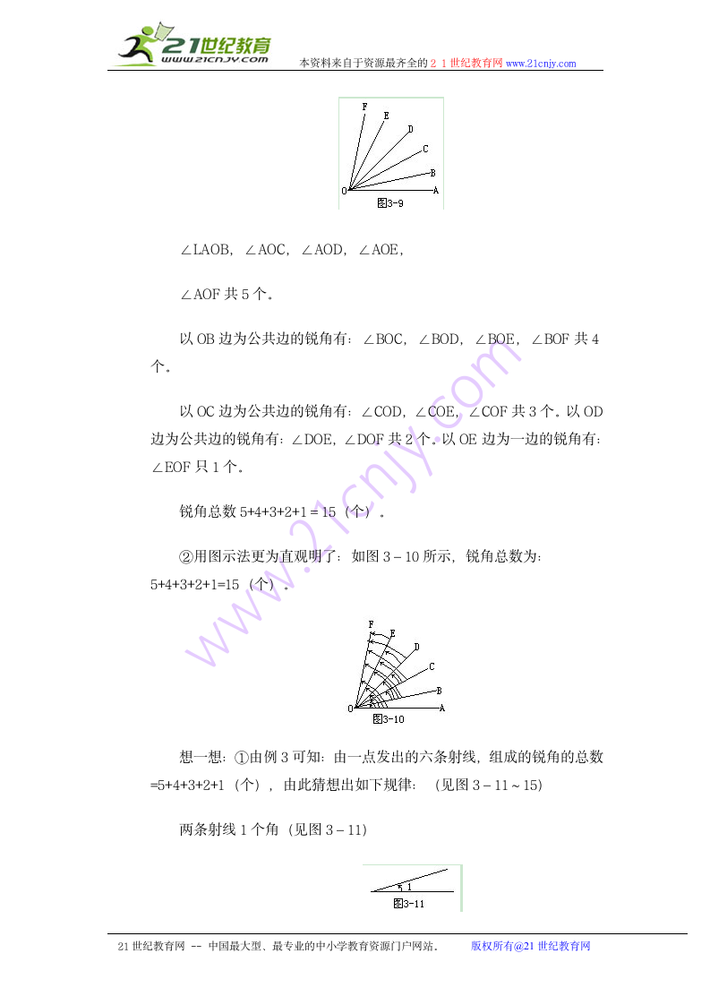 奥数讲座 二年级数数与计数（二）.doc第8页