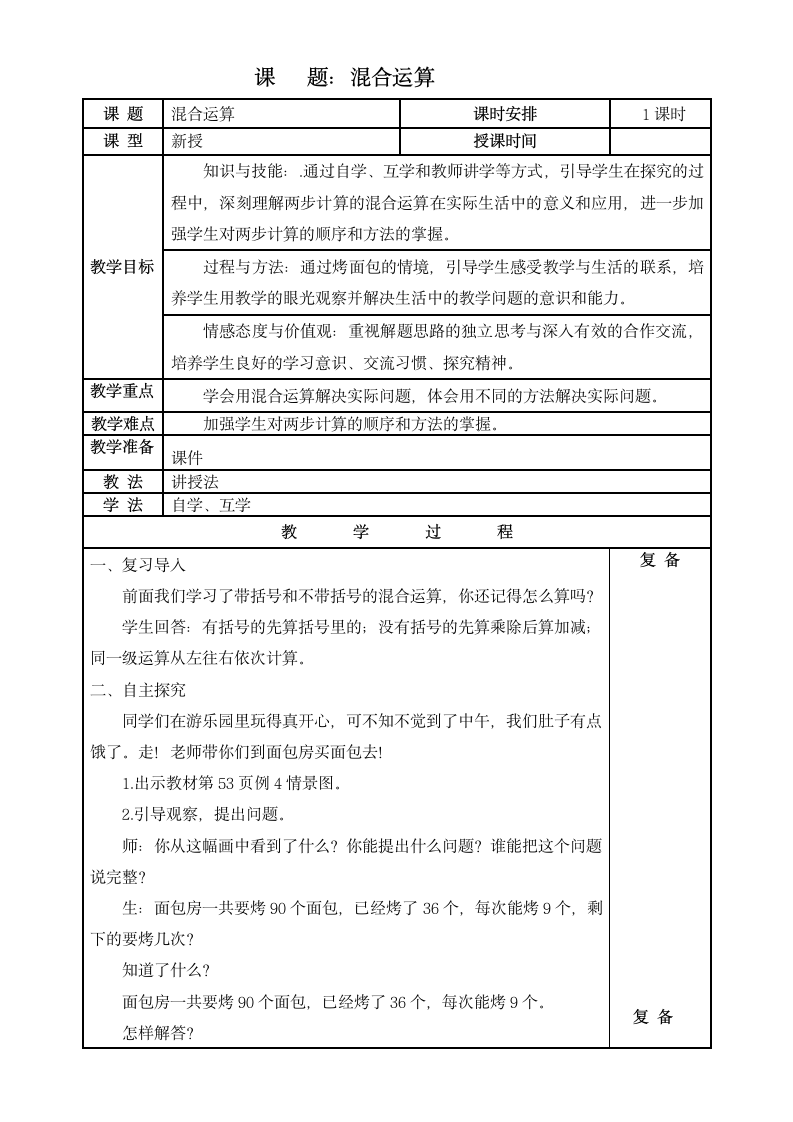 人教版二年级数学下册 5 混合运算 教案.doc第1页