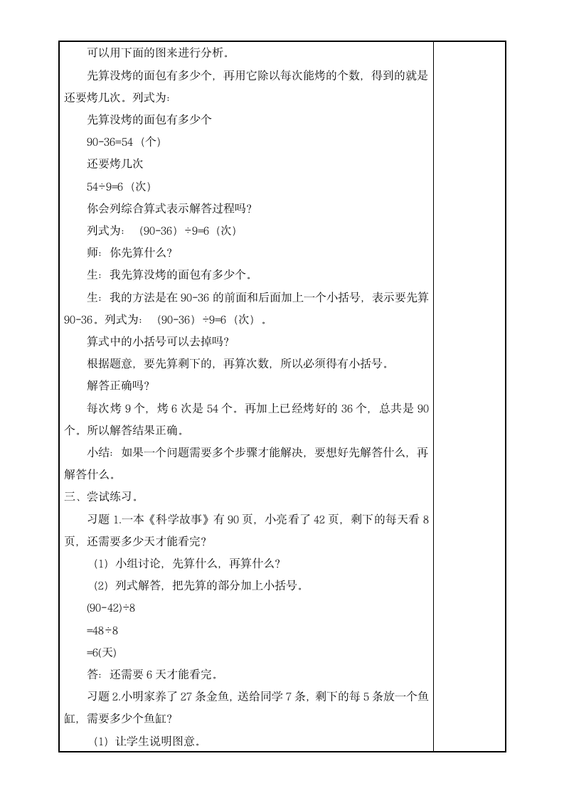 人教版二年级数学下册 5 混合运算 教案.doc第2页