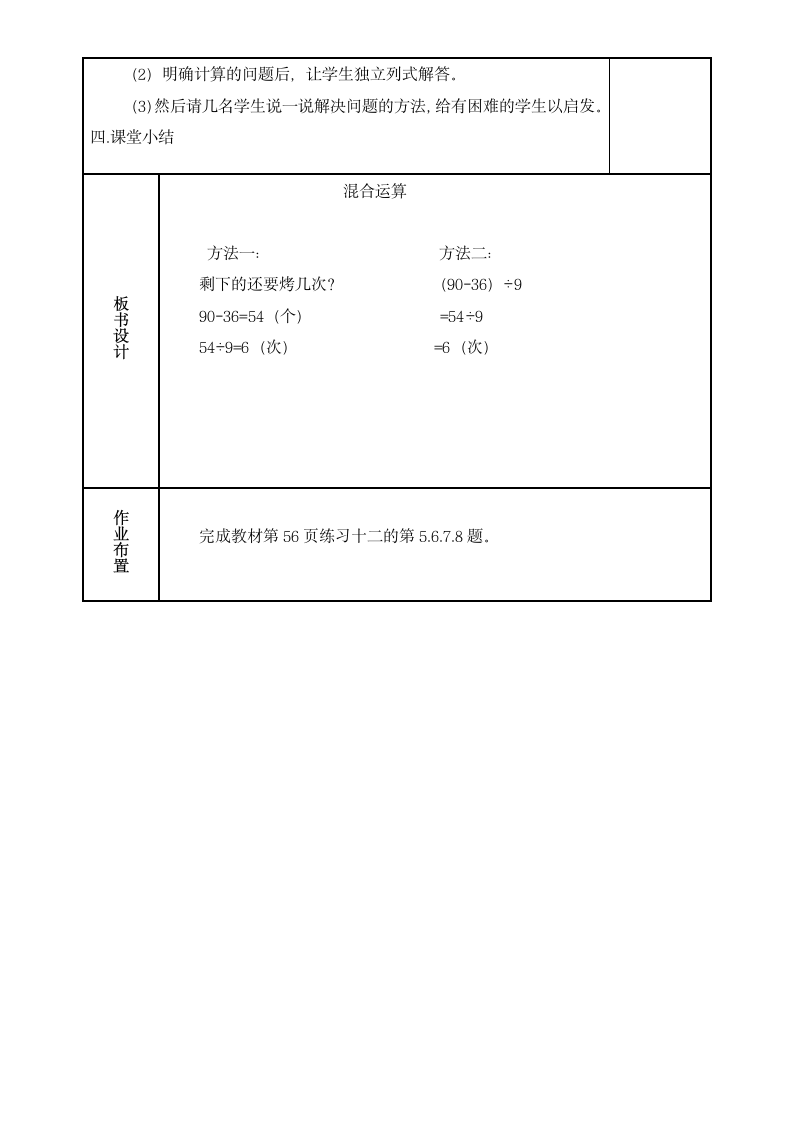 人教版二年级数学下册 5 混合运算 教案.doc第3页