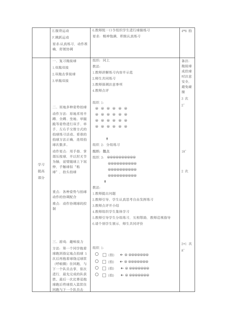 二年级体育体育与健康课教学设计  全国通用.doc第2页