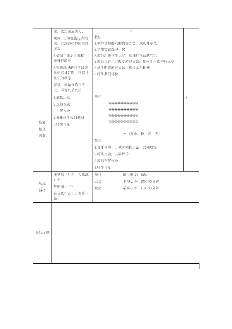 二年级体育体育与健康课教学设计  全国通用.doc第3页