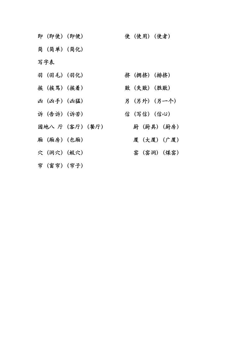 部编版语文二年级上册生字组词总复习.doc第21页