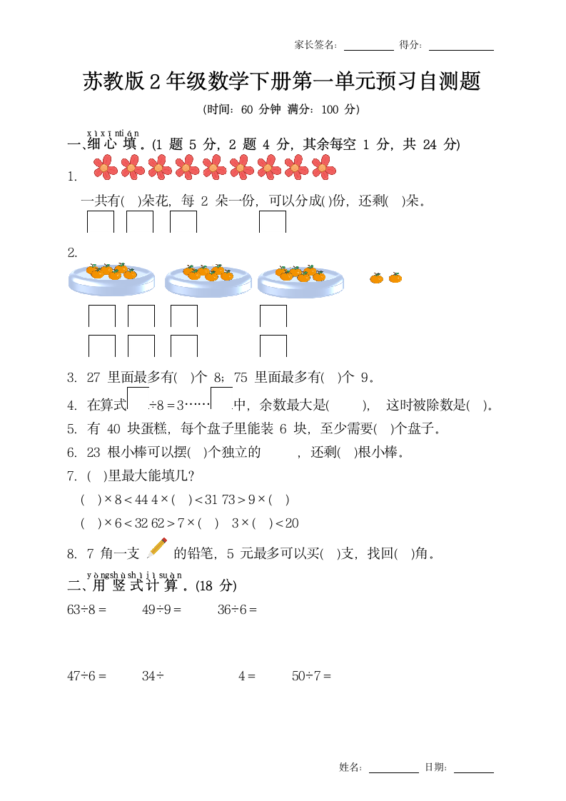 二年级数学下册第一单元预习试题.docx第1页