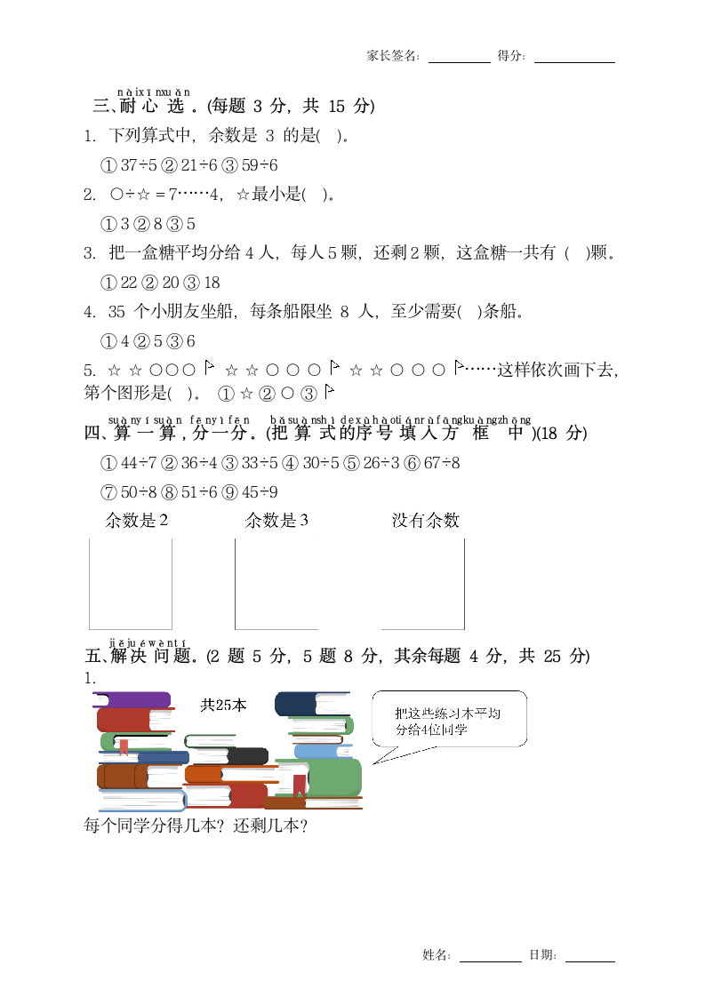 二年级数学下册第一单元预习试题.docx第2页