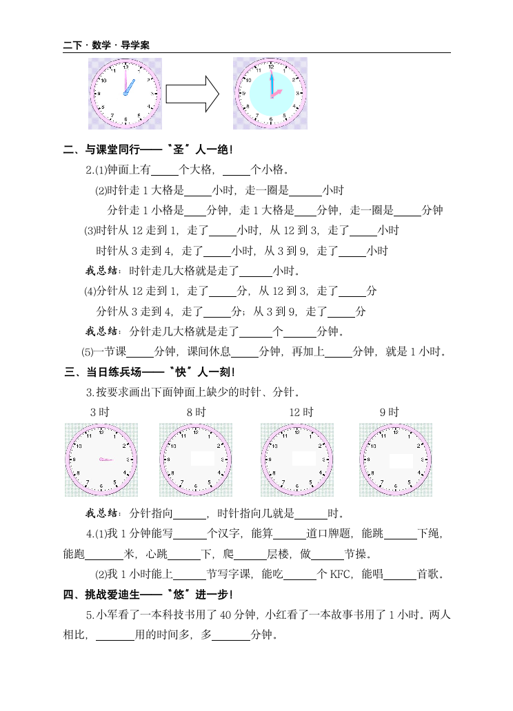 二年级下册数学导学案 认识时分 苏教版.doc第2页