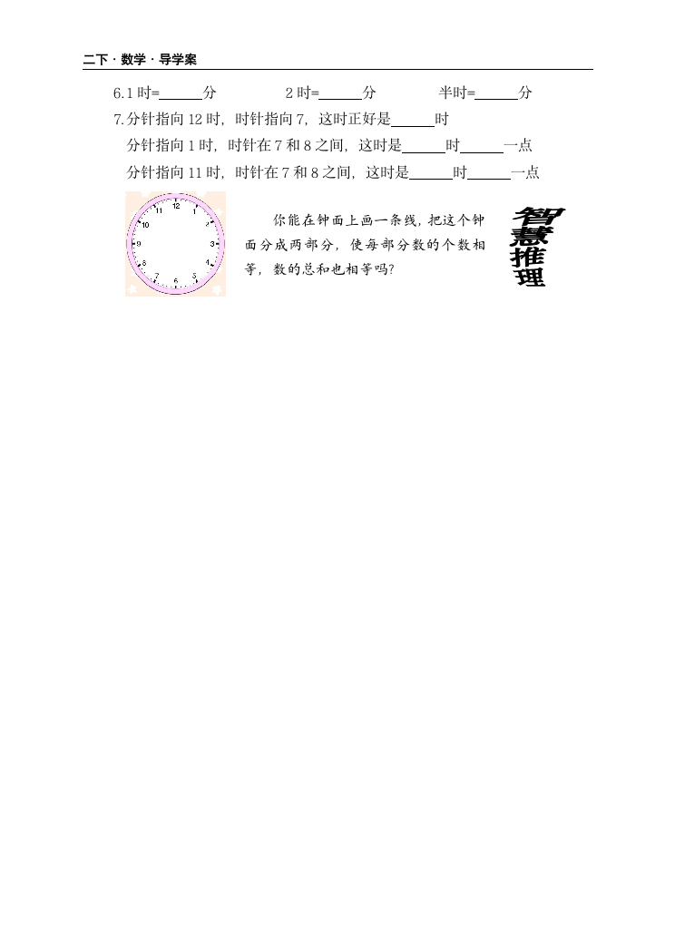 二年级下册数学导学案 认识时分 苏教版.doc第3页