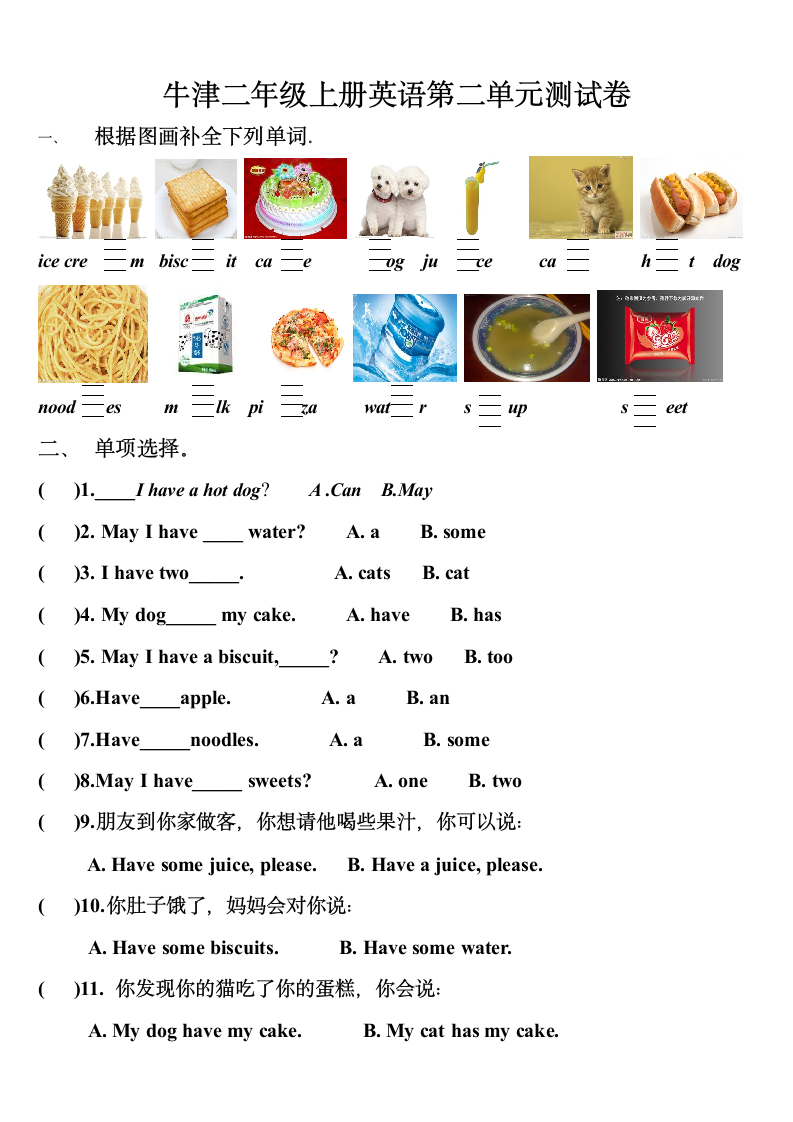 牛津二年级上册英语第二单元测试卷.doc第1页