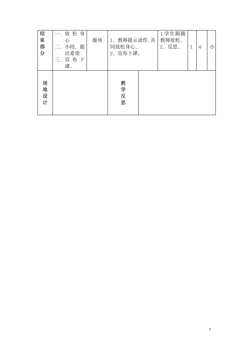 二年级体育教案-足球踩球 全国通用.doc第3页