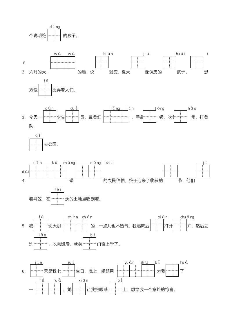 二年级语文易错字重点练习.docx第2页