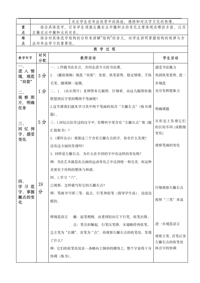 北师大 版三年级书法下册《第14课 左撇右点》教学设计.doc第2页