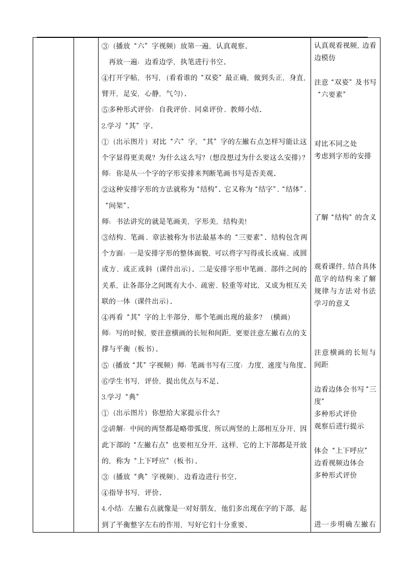 北师大 版三年级书法下册《第14课 左撇右点》教学设计.doc第3页